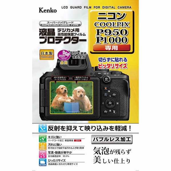 【即配】 デジカメ 液晶プロテクター ニコン P950 / P1000用:KLP-NCPP950 ケンコートキナー KENKO TOKINA【ネコポス便送料無料】