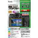 【即配】ケンコートキナー KENKO TOKINA デジカメ 液晶プロテクター 富士フイルムX-T2 用KLP-FXT2【ネコポス便送料無料】【アウトレット】