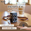 【即配】 トイカメラ PIENIFLEX ピエニフレックス KC-TY02 ケンコートキナー KENKO TOKINA【送料無料】【ラッピング無料】トイデジ ...