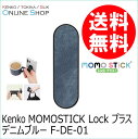 【即配】(KT) MOMOSTICK Lock プラス デニムブルー F-DE-01　 スマートフォン用マルチバンド 【ネコポス便送料無料】スマホスタンドとしても利用可能 2