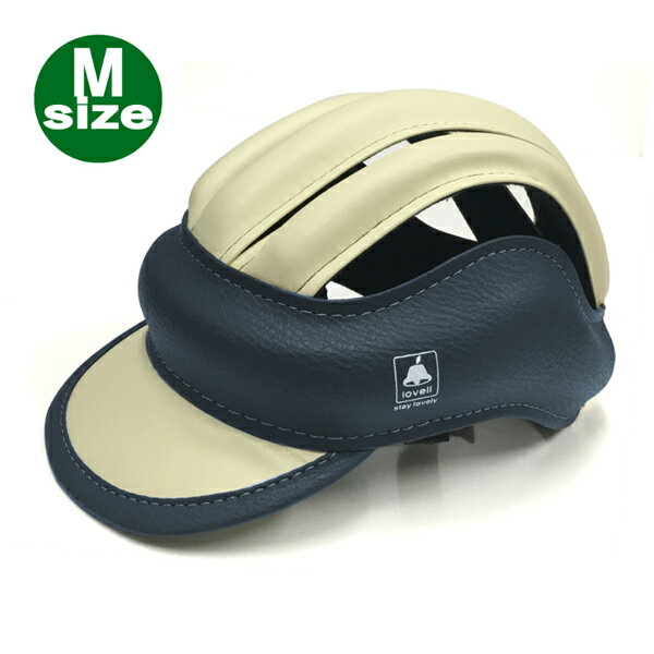 【即配】カスク クイックバックル Mサイズ ネイビー/ベージュ　自転車用ヘッドギア　lovell ラベル 【..