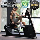 【予約 10月頃入荷予定新商品】 フィットネスバイク 静音 電磁制御システム 40段階負荷調整 業務用 連続使用時間無制限 リカンベントバイク 背もたれ 体重制...