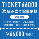 ＜組立設置サービスにつきまして＞ 「組み立てに自信が無くて…。」「玄関で渡されても設置場所まで運ぶのが大変…。」 ご安心下さい！マシンの室内運び入れから、組み立て設置、梱包資材の撤去までを行わせて頂くらくらくサービスをご用意致しました。 ※...