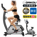 【2025新商品】 フィットネスバイク 静音 マグネット式負荷 電動32段階調整 家庭用 連続使用時間60分 アップライトバイク 体重制限150kgまで エアロ...