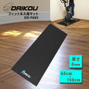 マット 防音 振動軽減 キズ防止 床面保護 幅65cm×長さ150cm トレーニングマシン ルームランナー フィットネスバイク ランニングマシン ダイコー 有酸...