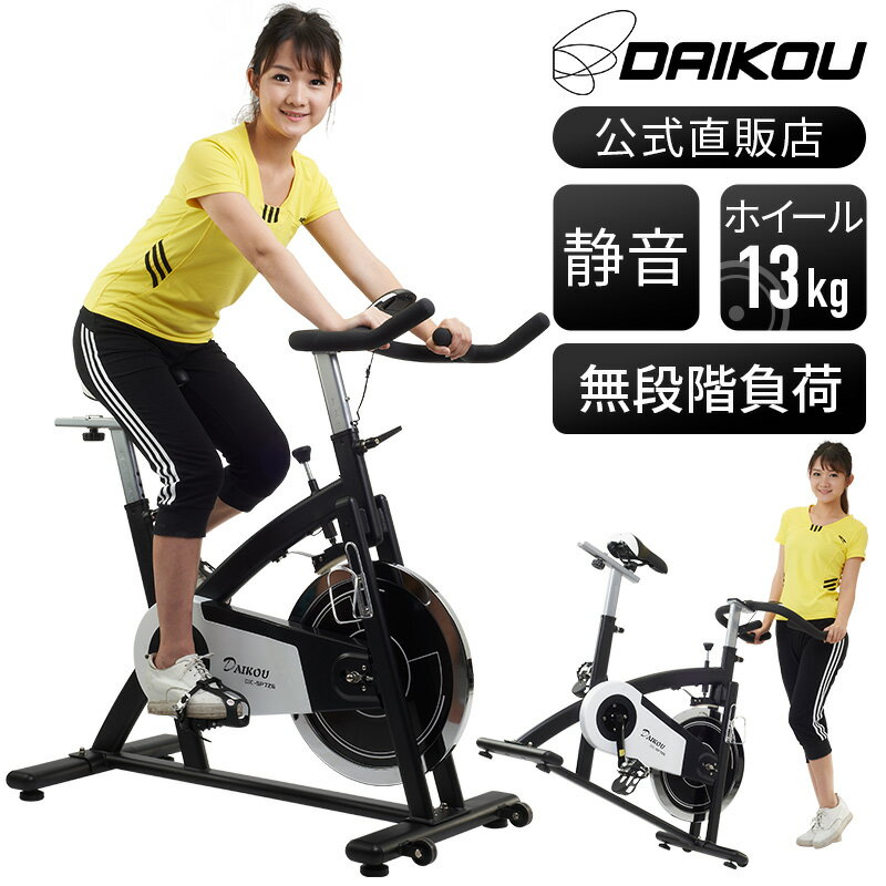 フィットネスバイク スピンバイク 家庭用 持久力アップ トレーニング フィットネス スタイリッシュ 有酸素運動 健康増進 室内運動 大広 ダイコー 自宅 DK-SP726のサムネイル