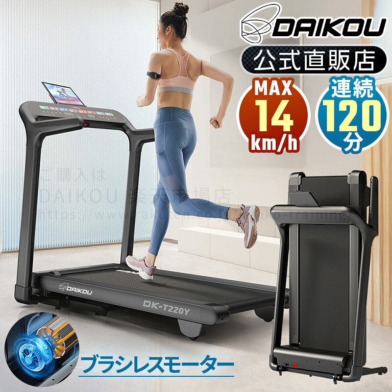 【2025新商品】 ルームランナー 電動 静音 家庭用 電動傾斜調整 角度 10段階 MAX14km/h 折りたたみ 連..