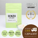 【初回20%OFF】 【定期便】 SENZU サプリ 日本製 30カプセル入り 睡眠 ストレス 機能性表示食品 GABA CBD L-テアニン 【 メーカー希望小売価格9800円→初回7840円 ！ センズ サプリメント 1日1粒 眠り ストレス緩和 ギャバ 快眠 安心 安全 】