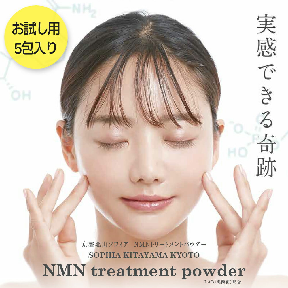 NMN パウダートリートメント 美容パウダー 楽天市場】【お試し用 / お一人様1回限りご購入いただけます】 NMN