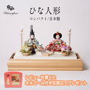 雛人形 ケース飾り コンパクト 日本製 かわいい モダン ひな人形 アクリルケース 軽い 小さい おしゃれ 可愛い tkn10