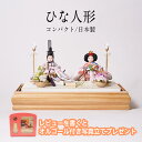雛人形 ケース飾り コンパクト 日本製 かわいい モダン ひな人形 アクリルケース 軽い 小さい おしゃれ 可愛い tkn11