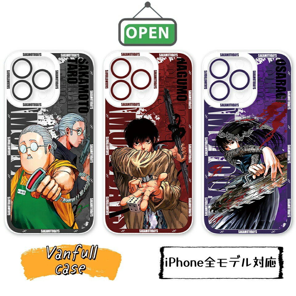 iPhoneケース 全機種対応 スマホケース サカモトデイズ クリアケース TPU 透明 かわいい 韓国風 おしゃれ レディース メンズ 耐衝撃 ソフト 携帯カバー クリア 耐衝撃 四隅滑り止め レンズ保護 スレ傷防止 滑り止め 軽い