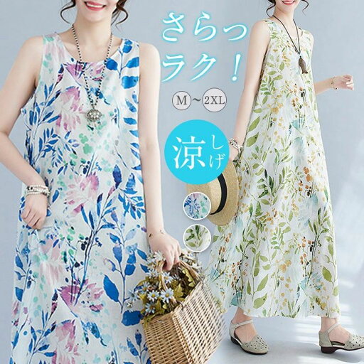 花柄 ノースリーブ ワンピース 春 夏 レディース エスニック リネン マキシ丈 ワンピース 大きいサイズ 夏 ワンピース ロング 綿麻 ノースリーブ 無袖 レディース コットン 綿 体型カバー 着? 花柄 ノースリーブ ワンピース 春 夏 レディース エスニック リネン マキシ丈 ワンピース 大きいサイズ 夏 ワンピース ロング 綿麻 ノースリーブ 無袖 レディース コットン 綿 体型カバー 着?