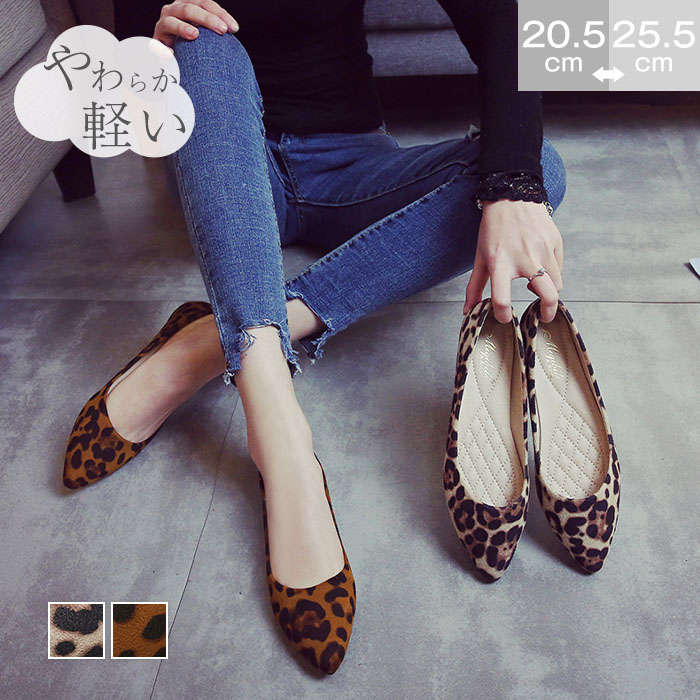レディース 春 秋 痛くない フラット パンプス ヒョウ柄 スエード ローヒール パンプス 歩きやすい 大きいサイズ フラットパンプス 22.5-25.0cm ベーシック 美脚 フラット 痛くない ぺたんこ 疲?