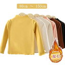 可愛い 子ども服 tシャツ 長袖 起毛 女の子 防寒 タートルネック ベビー トップス メロウ 肌着 トップス カットソー 可愛い インナー あったか アンダーシャツ ハイネック キッズ服 ハイネッ?