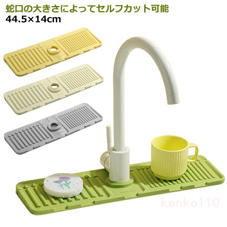 石鹸置き 蛇口 お手入れ簡単 スポンジ置き キッチン用品 折りたたみ シリコンマット 柔らかい 錆びない 台所用品 乾燥 44.5×14.5cm 洗面所 便利グッズ 送料無料 水切りトレー 雑貨 水栓水切り?