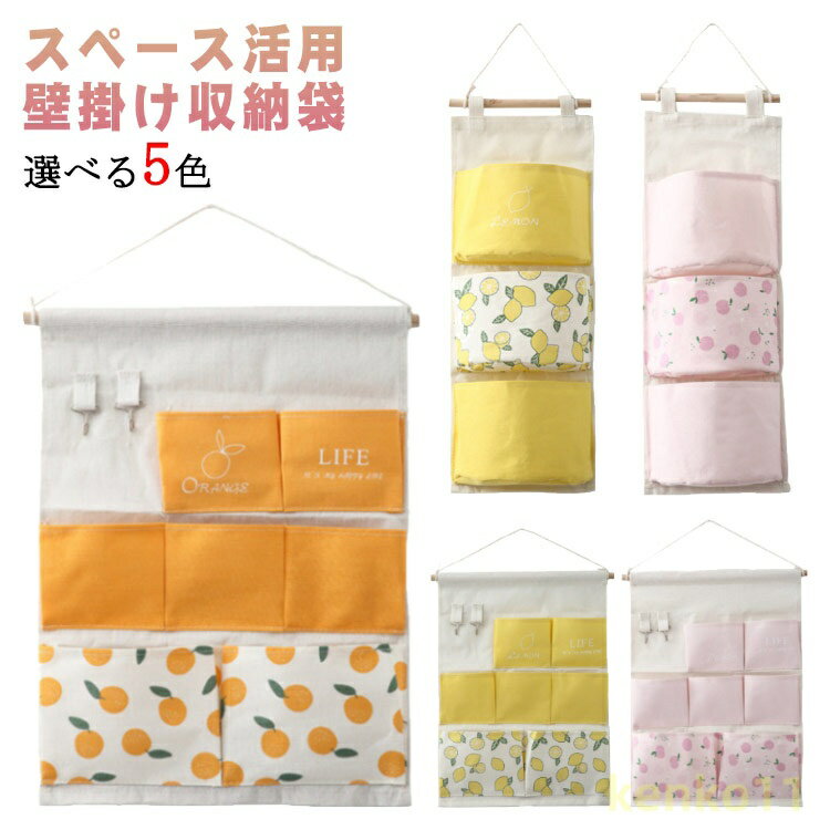 ウォールポケット 壁掛け収納 壁面収納 収納用品 綿麻 布 おしゃれ 壁面 壁掛け 整理用品 小物入れ レ..