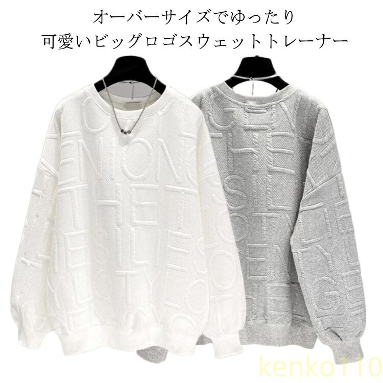 クルーネック 長袖 ロゴ エンボス加工 型押し ロング丈 スウェット レディース トレーナー 英語 パーカ..