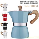 おしゃれ コーヒーメーカー coffee 6カップ ih非対応 モカエキスプレス 直火式エスプレッソマシン 3カップ コーヒー 珈琲 コーヒーマシン 6カップ ...