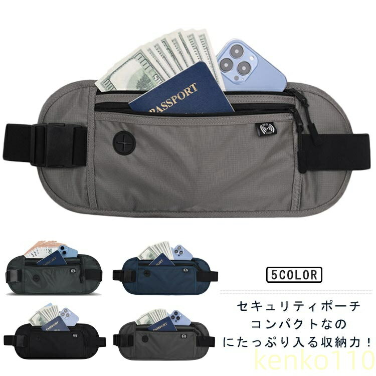【送料無料】海外旅行 防犯 セキュリティポーチ スキミング防止 パスポートケース 財布 パスポートケー..