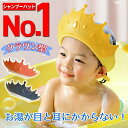【送料無料】シャンプーハット 子供用シャンプーハット ベビー用シャンプーハット 赤ちゃん シャンプー 水よけお風呂 サイズ調整可能 洗髪用 シャンプー用 お風呂...