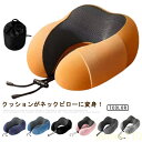 【送料無料】ネックピロー 低反発 飛行機 首枕 旅行 ネックピロー 車 人間工学 収納ポケット付 低反発まくら 頚椎サポート枕 肩こり 海外旅行 便利グッズ オ...