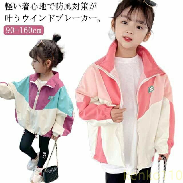 【送料無料】春アウター 秋服 ナイロンジャケット ジャンパー 女の子 フードなし スポーツ ジャケット キッズ 春アウター ウィンドブレーカー アウター 子供服...
