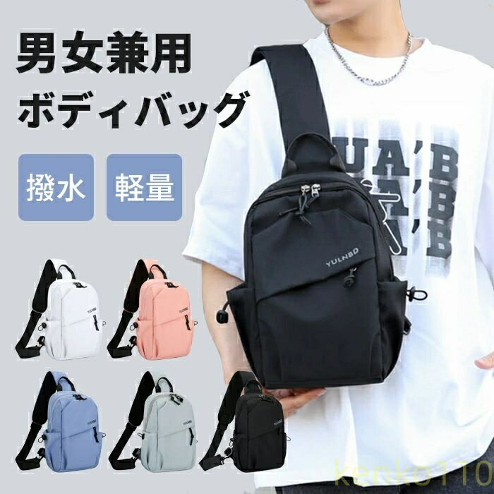 【送料無料】3wayボディバッグ メンズ 防水 レディース ボディーバック ファスナー 斜めがけ ナイロン 防水素材 撥水加工 軽量 大容量 ショルダーバッグ 小さい 小さめ ワンショルダーバッグ