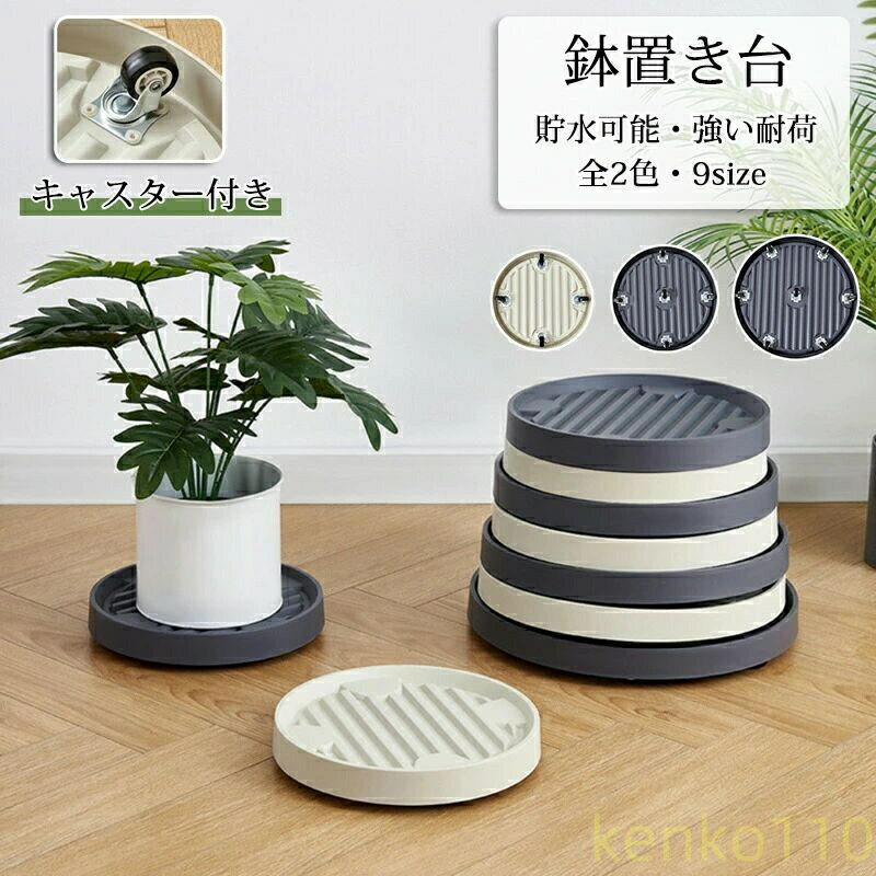 【送料無料】プランタースタンド スタンド 鉢台 植木鉢キャスター 鉢置台 キャスター 付き 鉢受プレー..