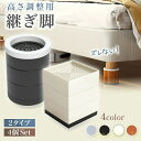 【送料無料】継ぎ脚 継ぎ足 継脚 継足 高さ調整 机 4個セット 10cm 3cm テーブル デスク 足 脚 継ぎ足し こたつ ベッド 嵩上げ かさ上げ 洗濯機...