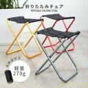 【送料無料】折りたたみ椅子 折り畳みチェア 収納袋付き 軽量 工具不要 コンパクト アウトドア キャンプ 野外 折りたたみチェア アウトドアチェア キャンプ椅子...