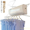 【送料無料】物干ハンガー 折りたたみ エアコンハンガー ランドリー収納 バス 室内もの干し 室内ものほし 物干ハンガー 室内干し エアコン 部屋干し 部屋干しハンガー 物干しハンガー 物干