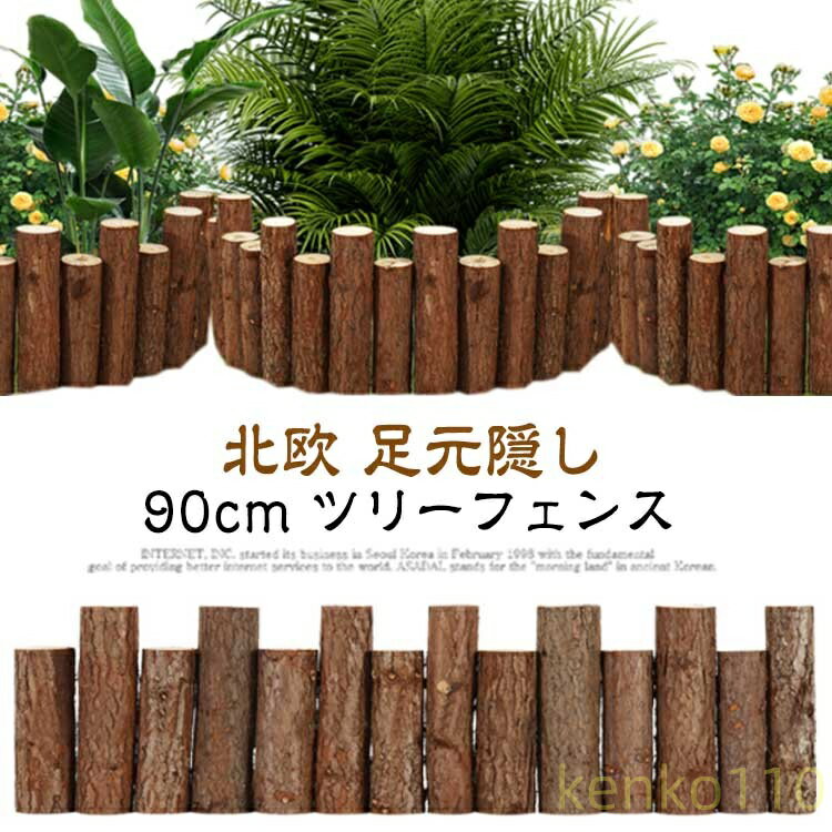 【送料無料】クリスマスツリー スタンドカバー フェンス 足元隠し 足元 木 ウッドフェンス 丸太 90cm ..