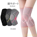 【送料無料】膝サポート 膝ウォーマー がっちり テーピング 男女兼用 ランニング 保温 登山 固定 運動 スポーツ 女性 男性 レディース メンズ 着圧 ヨガ ...