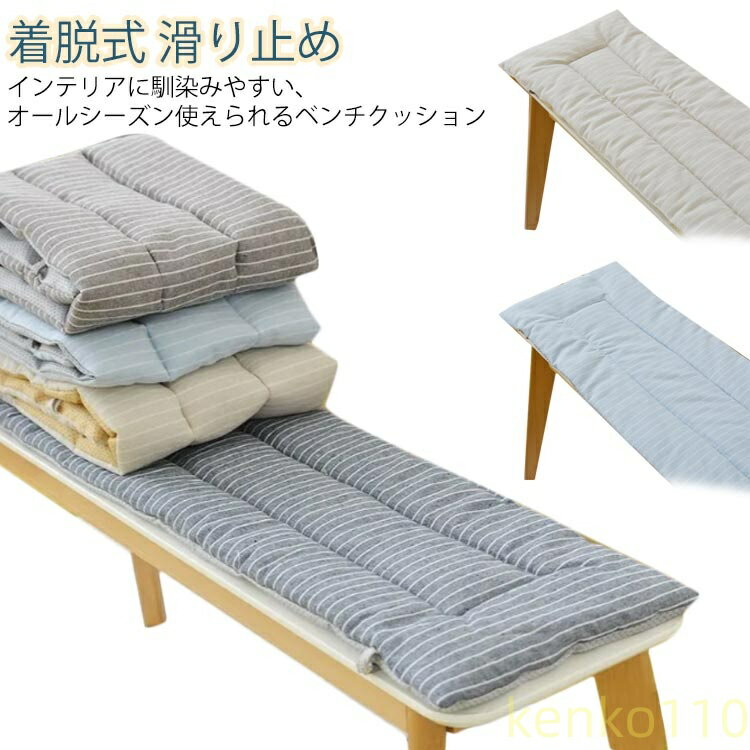 【送料無料】椅子用 ベンチ用 長座布団 ロング丈 北欧風 玄関ベンチ お尻が痛くない ベンチシートクッ..