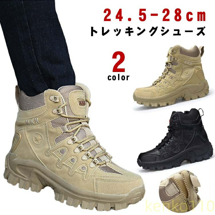 【送料無料】トレッキングシューズ メンズ 登山靴 軽量 ハイキングシューズ 厚底ワークブーツ アウトドア 冬 滑らない 丈夫 軽い 防滑グリップ底 衝撃吸収ソール タクティカル スポーツ ハ?