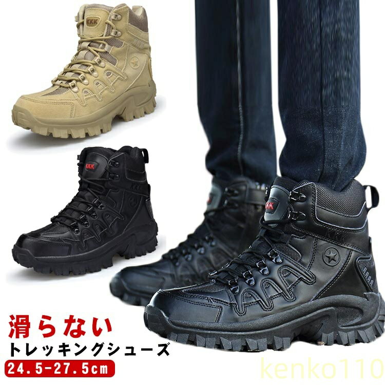 【送料無料】トレッキングシューズ 登山靴 軽量 ハイキングシューズ メンズ 厚底ワークブーツ アウトドア 冬 滑らない 丈夫 軽い 防滑グリップ底 衝撃吸収ソール タクティカル スポーツ ハ?