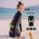 水着 長袖 レディース 体型カバー ラッシュガード 夏 おしゃれ フィットネス スイムウェア 学生 可愛い 2点セット 上下セット スポーツ セパレート お洒落 日焼け防止 カジュアル サーフィン