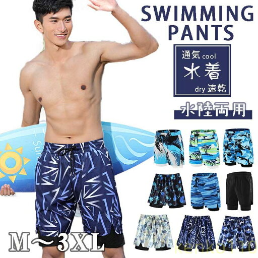 水着 メンズ 海パン 大きいサイズ おしゃれ サーフパンツ 水陸両用 ショートパンツ ボトムス ハーフパンツ 速乾 夏 夏服 スイムパンツ 花柄 海水パンツ 海 ビーチパンツ 海 プール ビーチ リ?