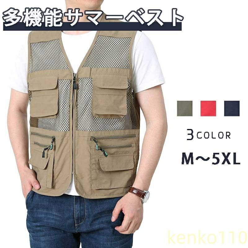 ベスト メンズ アウトドア 大きいサイズ 春夏 メッシュベスト お釣りベスト 軽量 通気 フィッシングベ..