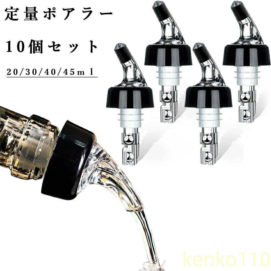 【送料無料】ワイン ポアラー10個セ