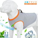 【送料無料】犬涼しい ベストアウター ファスナー フリース ハーネス 背中 開き ダウンベスト 犬の服 犬服 いぬ 袖なし 夏 小型犬 中型犬 大型犬 通気性 暑さ対策 夏服 取り付け簡単 春服 秋?