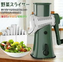 【送料無料】スライサー 野菜スライサー 手回し式 手動チーズスライサー 回転式 5種類ブレード 多機能 千切り器 野菜カッター ナッツ ミル お手入れ簡単 家庭...