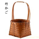 【送料無料】竹かご 竹 籐 縦12cm 横12cm 奥行12cm 手作り 編み 天然素材 工芸品 ケット かごバッグ 収納かご 「竹細工の手提げ籠」通気性 収納 おしゃれ 手作り ハンドメイド 伝統工芸 かご?