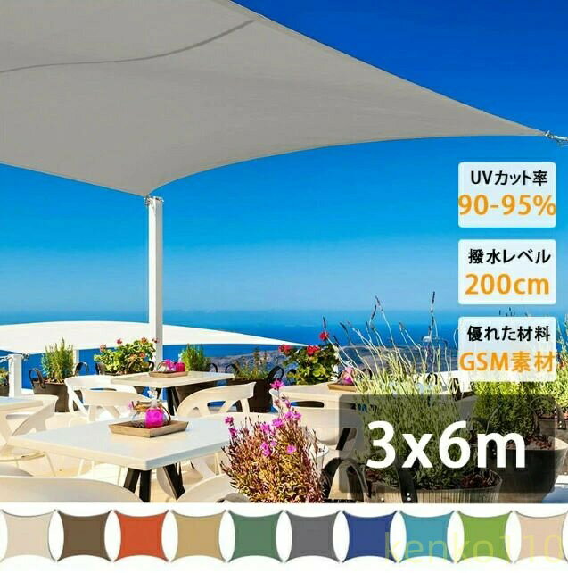 【送料無料】3m×6m 遮熱ネット サンシェード 日除けシェード 大型 日除け クールシェード UVカット 省エネ 遮光 遮熱 防塵 風通し 目隠し アウトドア 家庭用 防護網 熱中症対策 サンシェー?