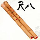 【送料無料】竹細工 尺八 琴古流 G管F管 高級管 1尺8寸管 真竹基準音:G/F
