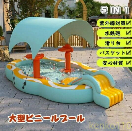 【送料無料】【2025新登場】5in1 大型 ビニールプール 家庭用プール 屋根付き 日よけ対策 UVカット 滑り台付き スライド 水鉄砲 バスケット ワイヤレスポンプ 大型プール 浮き輪 ボールプール