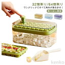【送料無料】ワンクリックですべて角氷が落ちます!製氷皿 製氷器 大容量 32個取り/64個取り アイストレー 製氷機 収納ボックス おしゃれ 蓋付き 取り出し簡...