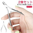 甘皮ニッパー ネイルニッパー ネイルニッパー ジェルネイル ネイル用品 セルフネイル つめきり ジェル ニッパー ネイル 甘皮 爪切り ネイルジェル 道具