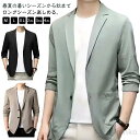 【送料無料】極薄 サマージャケット 接触冷感 長袖 アウター 春夏 カーディガン メンズ 薄手 アイスシルク スーツジャケット カジュアルジャケット カジュアル 無地